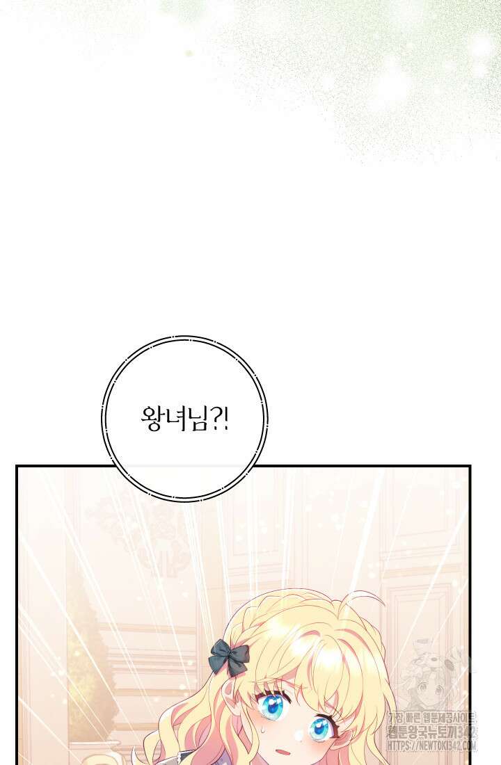 집착 서브 남주의 소꿉친구가 되었습니다 7화 61