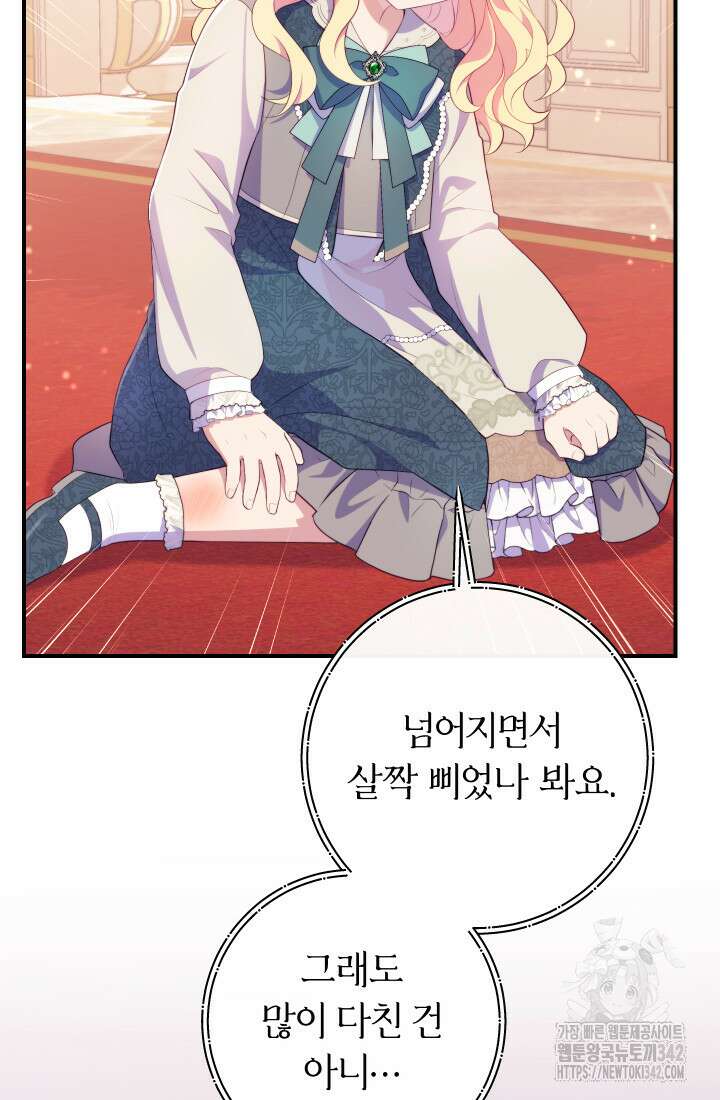 집착 서브 남주의 소꿉친구가 되었습니다 7화 62