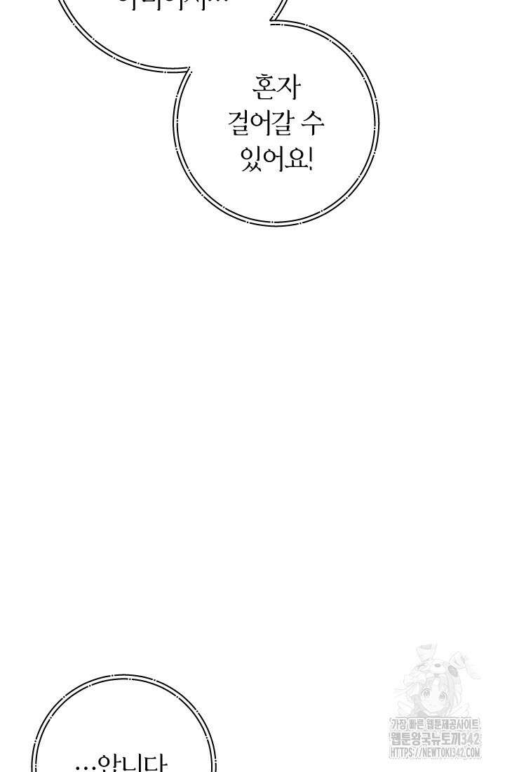 집착 서브 남주의 소꿉친구가 되었습니다 7화 67