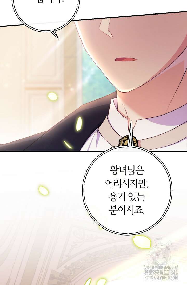 집착 서브 남주의 소꿉친구가 되었습니다 7화 68