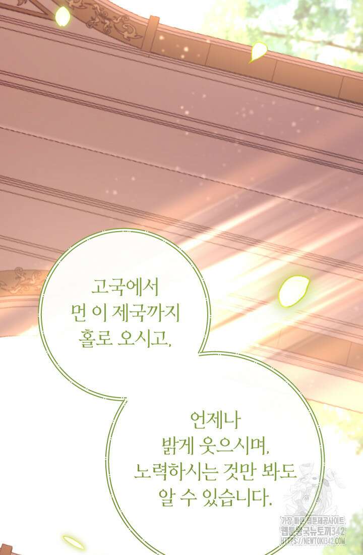 집착 서브 남주의 소꿉친구가 되었습니다 7화 70