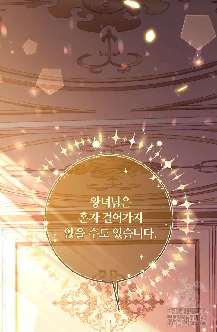 집착 서브 남주의 소꿉친구가 되었습니다 7화 73