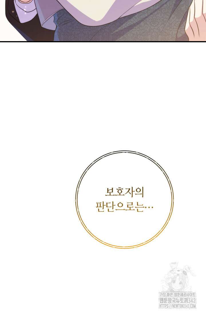 집착 서브 남주의 소꿉친구가 되었습니다 7화 77