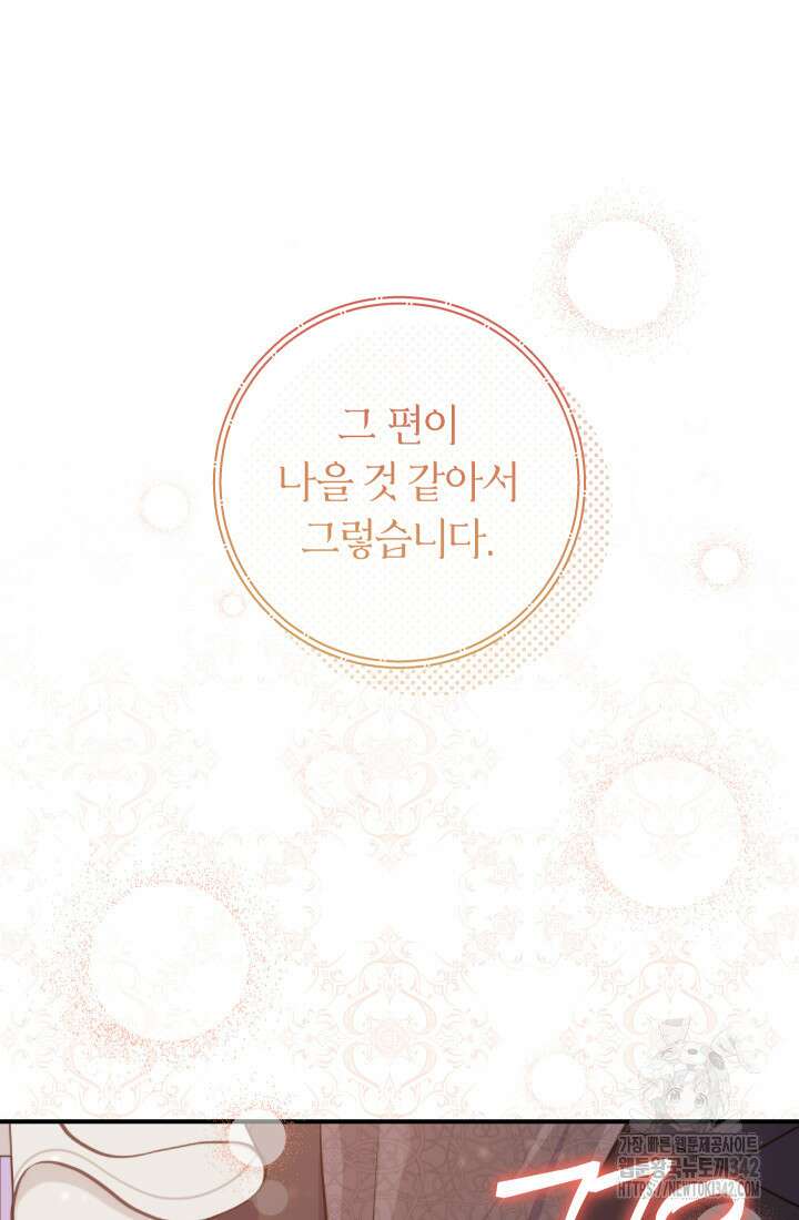집착 서브 남주의 소꿉친구가 되었습니다 7화 79