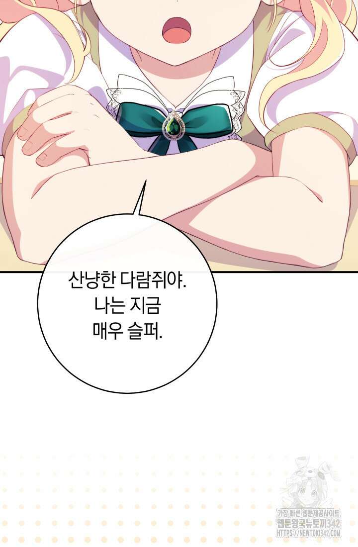 집착 서브 남주의 소꿉친구가 되었습니다 7화 87