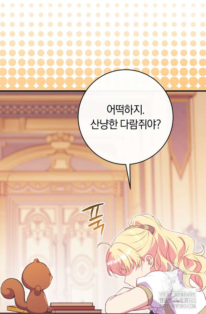 집착 서브 남주의 소꿉친구가 되었습니다 7화 88