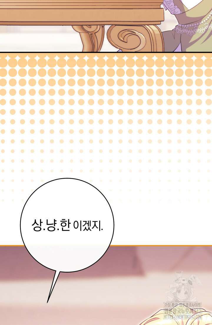 집착 서브 남주의 소꿉친구가 되었습니다 7화 89