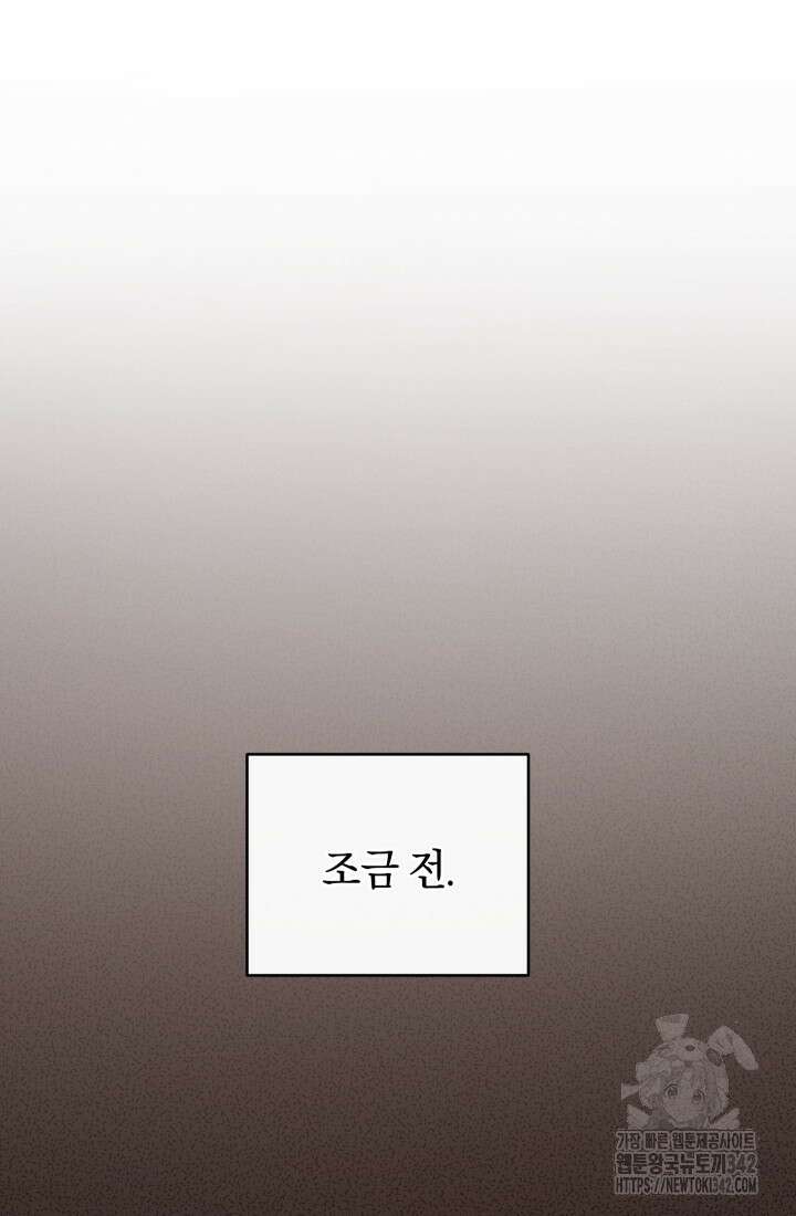 집착 서브 남주의 소꿉친구가 되었습니다 7화 97