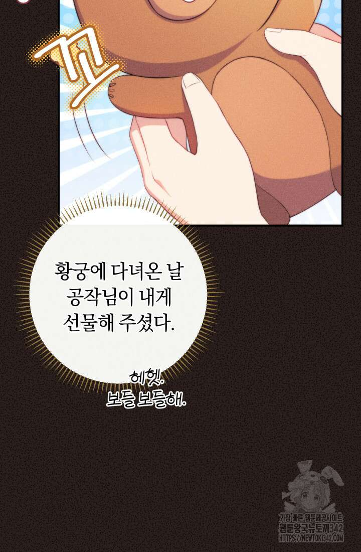 집착 서브 남주의 소꿉친구가 되었습니다 7화 100