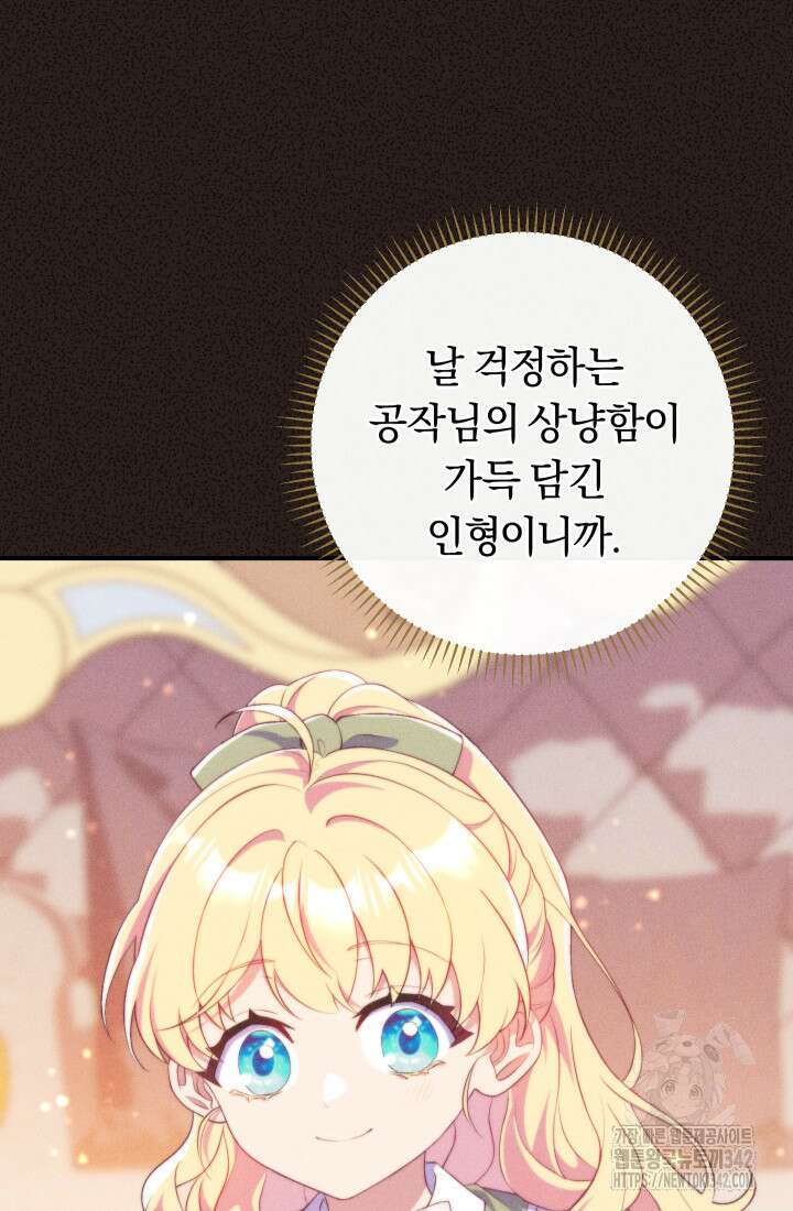 집착 서브 남주의 소꿉친구가 되었습니다 7화 101