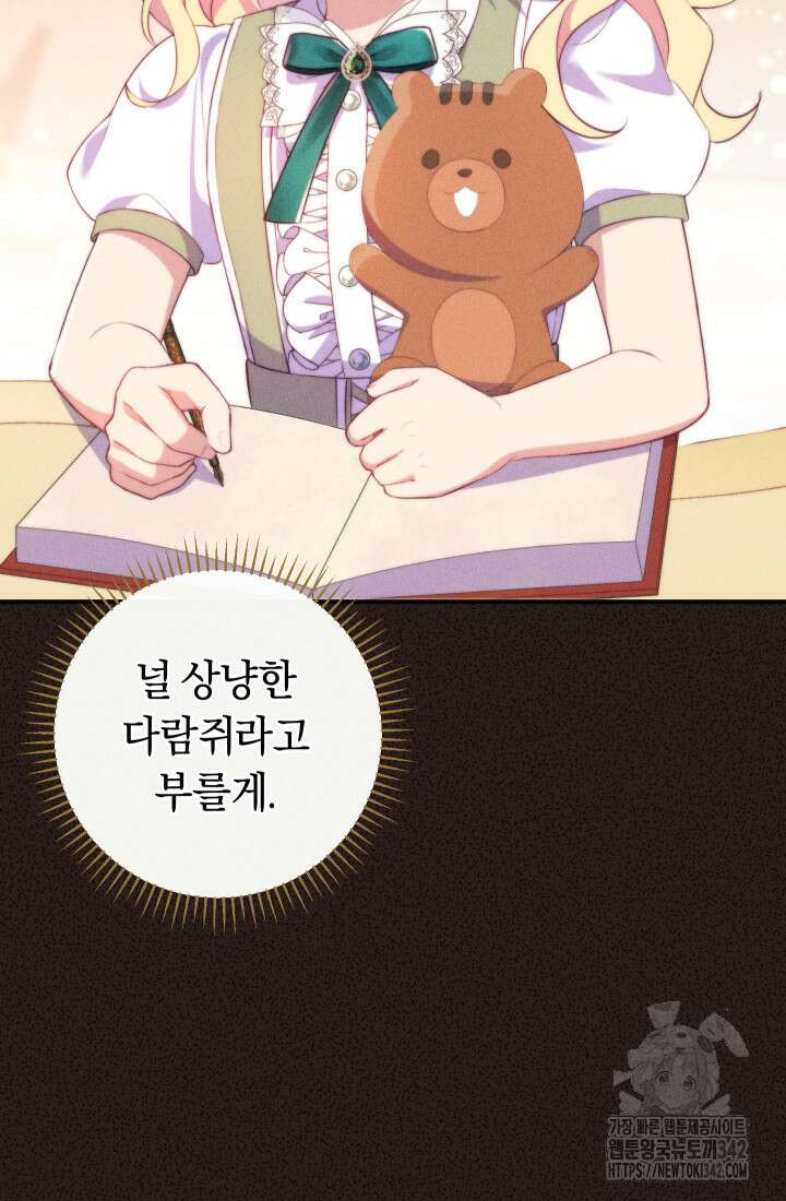 집착 서브 남주의 소꿉친구가 되었습니다 7화 102
