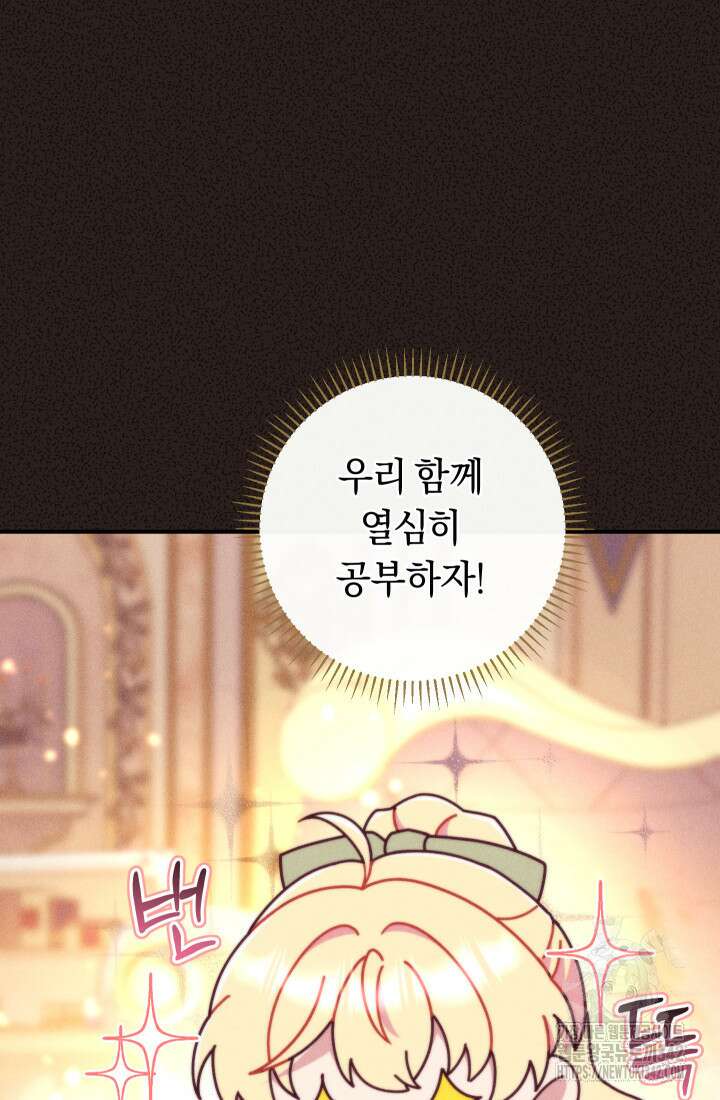 집착 서브 남주의 소꿉친구가 되었습니다 7화 103