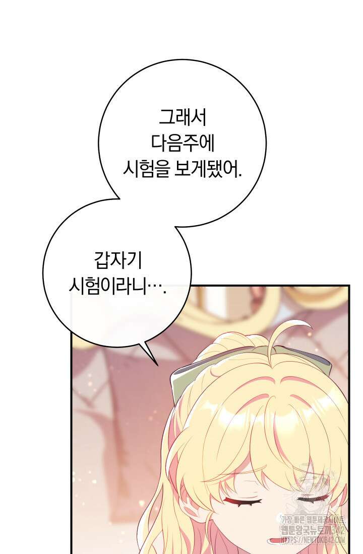 집착 서브 남주의 소꿉친구가 되었습니다 7화 111