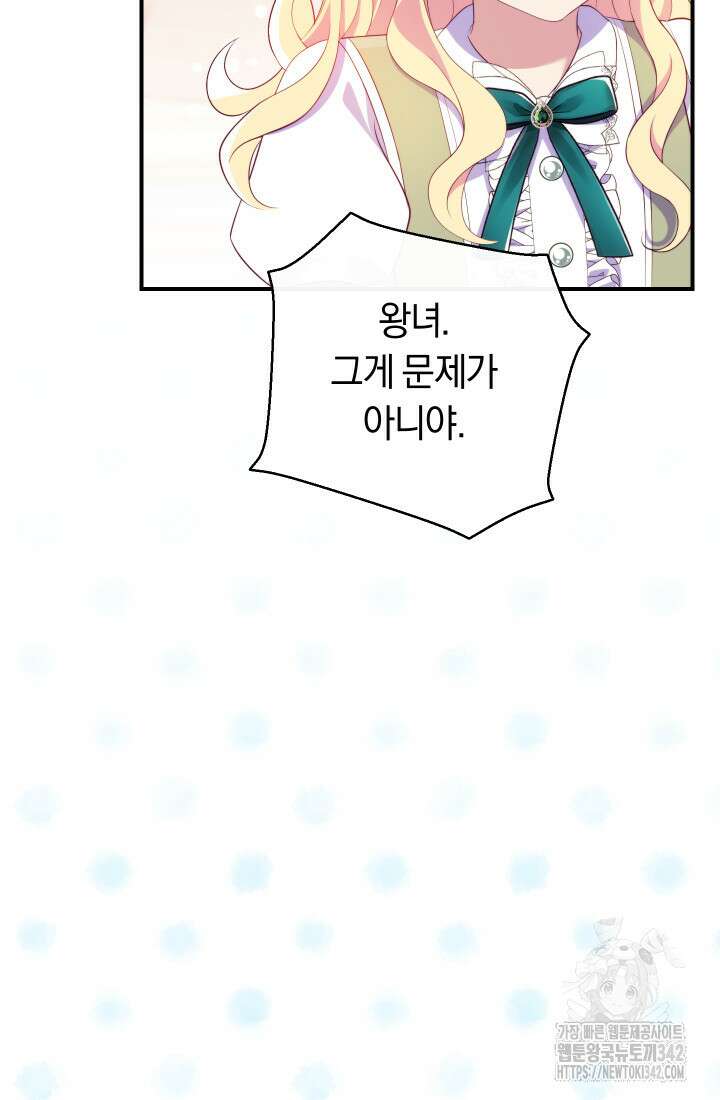 집착 서브 남주의 소꿉친구가 되었습니다 7화 112