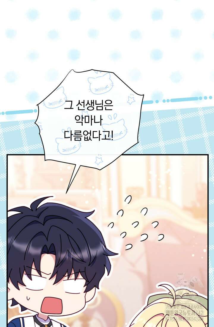 집착 서브 남주의 소꿉친구가 되었습니다 7화 113