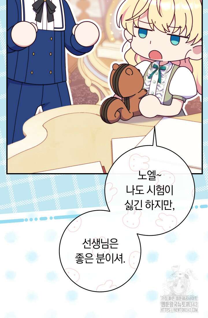 집착 서브 남주의 소꿉친구가 되었습니다 7화 114