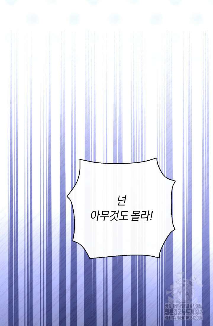 집착 서브 남주의 소꿉친구가 되었습니다 7화 115