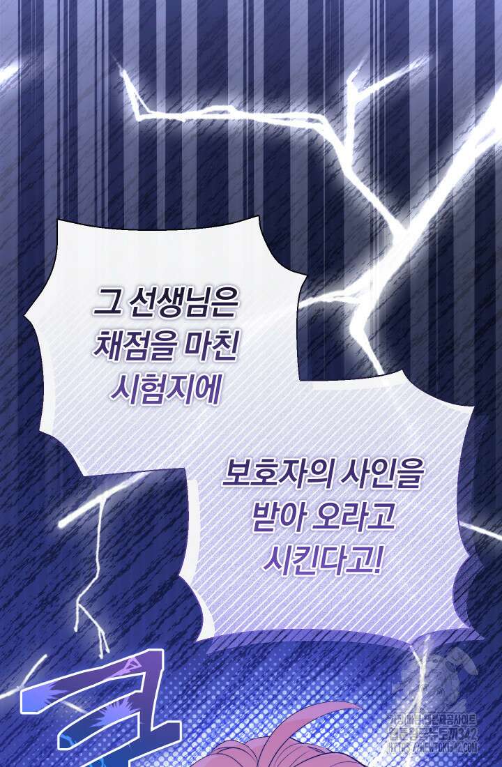 집착 서브 남주의 소꿉친구가 되었습니다 7화 116