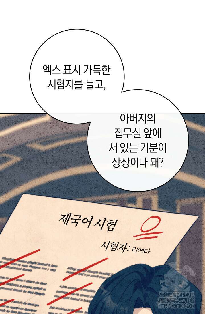 집착 서브 남주의 소꿉친구가 되었습니다 7화 119