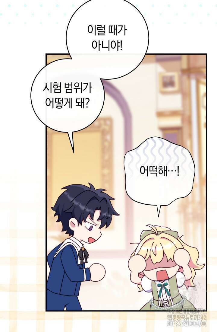 집착 서브 남주의 소꿉친구가 되었습니다 7화 122