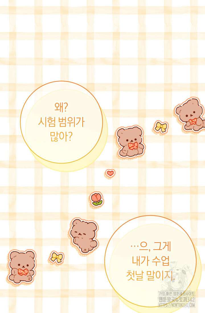 집착 서브 남주의 소꿉친구가 되었습니다 7화 123