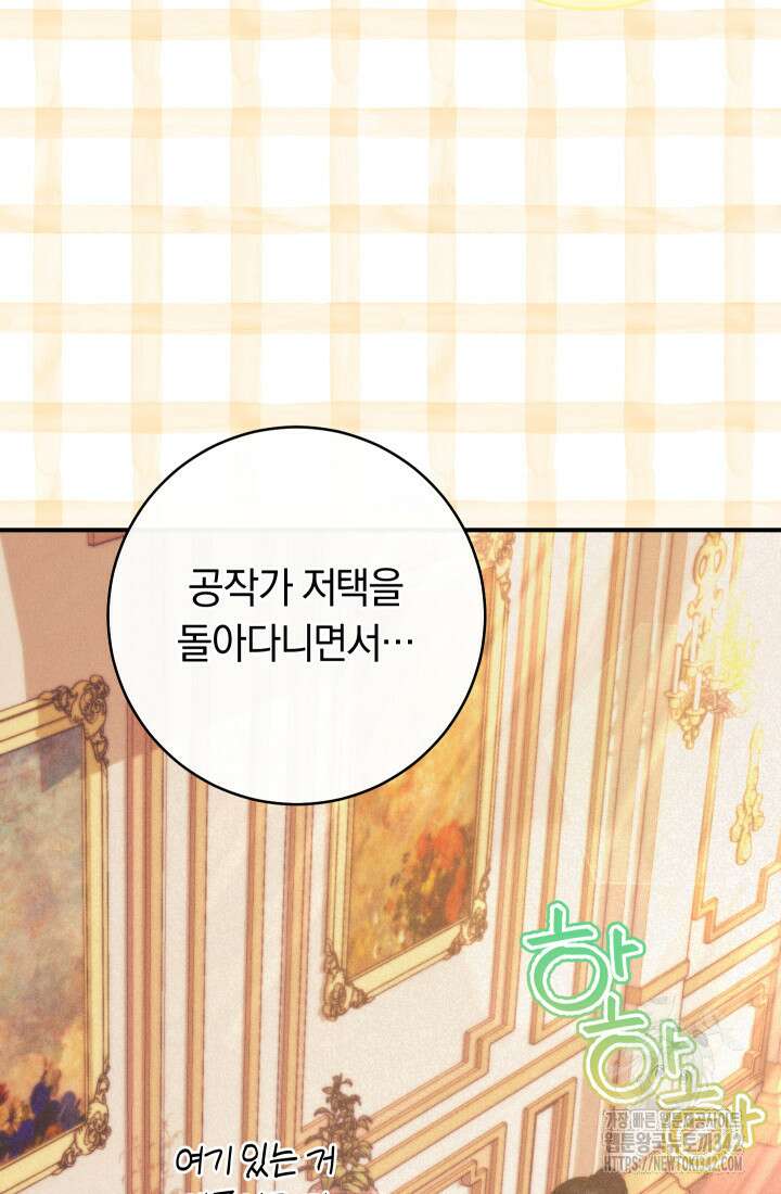 집착 서브 남주의 소꿉친구가 되었습니다 7화 124