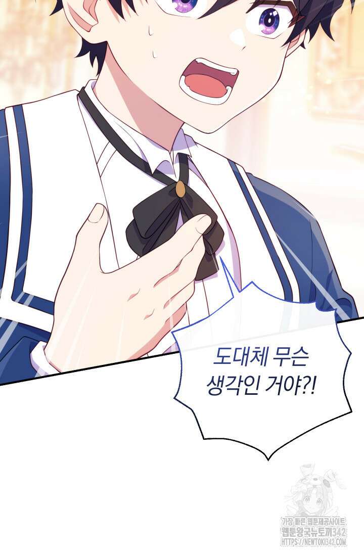 집착 서브 남주의 소꿉친구가 되었습니다 7화 128