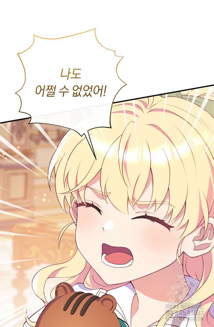 집착 서브 남주의 소꿉친구가 되었습니다 7화 129