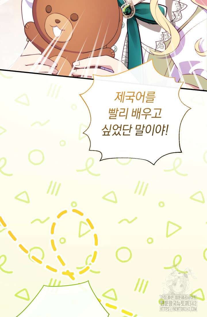 집착 서브 남주의 소꿉친구가 되었습니다 7화 130