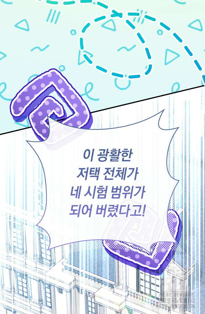 집착 서브 남주의 소꿉친구가 되었습니다 7화 133