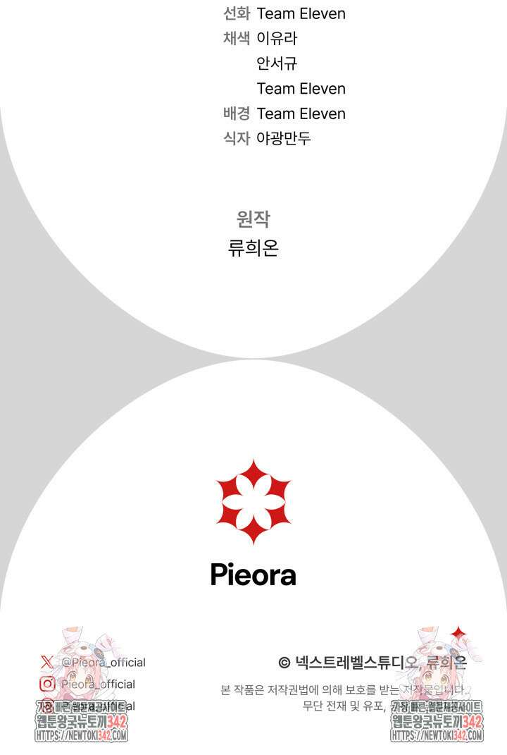 집착 서브 남주의 소꿉친구가 되었습니다 7화 138