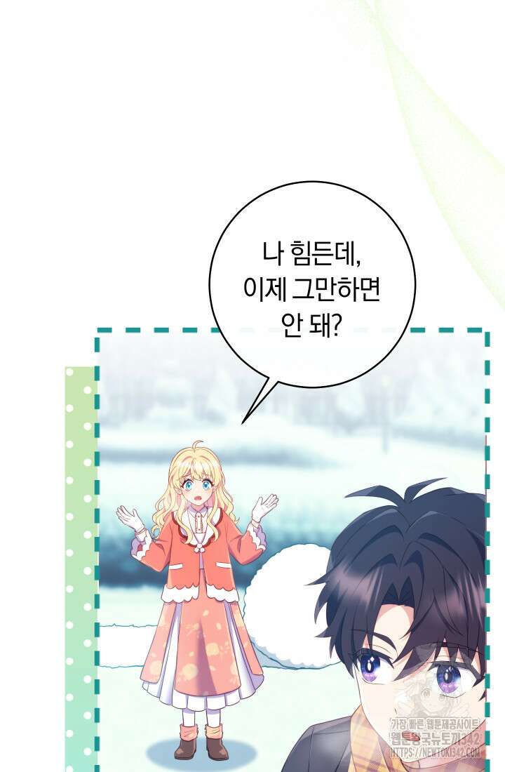 집착 서브 남주의 소꿉친구가 되었습니다 17화 5