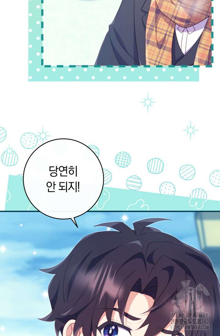 집착 서브 남주의 소꿉친구가 되었습니다 17화 6
