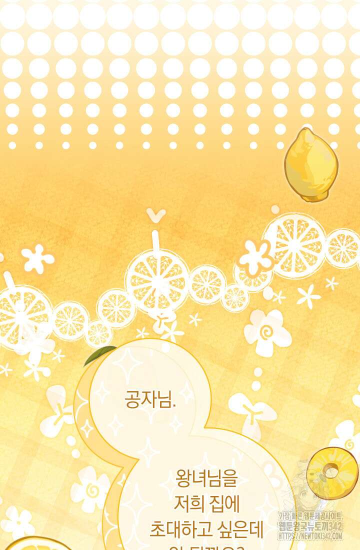 집착 서브 남주의 소꿉친구가 되었습니다 17화 9