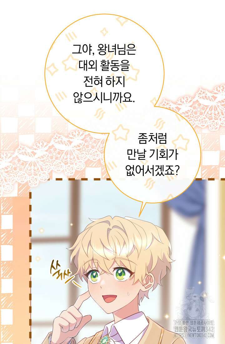 집착 서브 남주의 소꿉친구가 되었습니다 17화 13