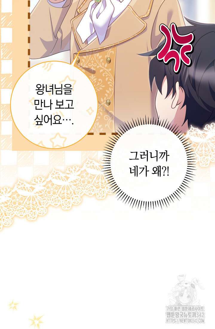 집착 서브 남주의 소꿉친구가 되었습니다 17화 14