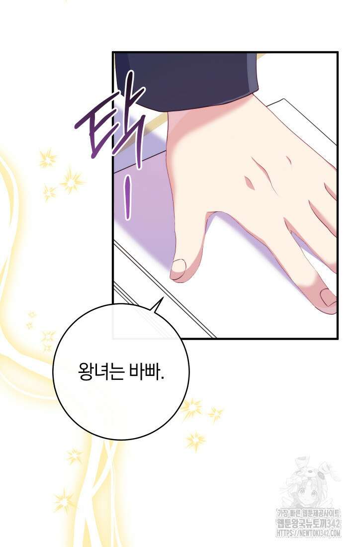 집착 서브 남주의 소꿉친구가 되었습니다 17화 15