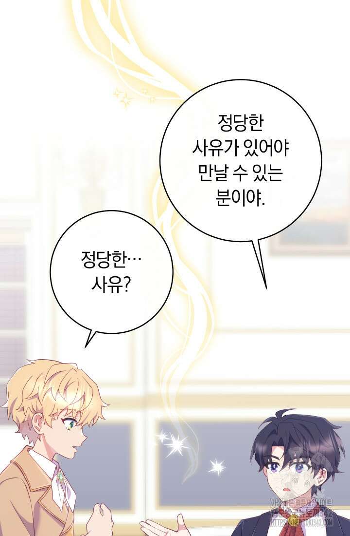 집착 서브 남주의 소꿉친구가 되었습니다 17화 16
