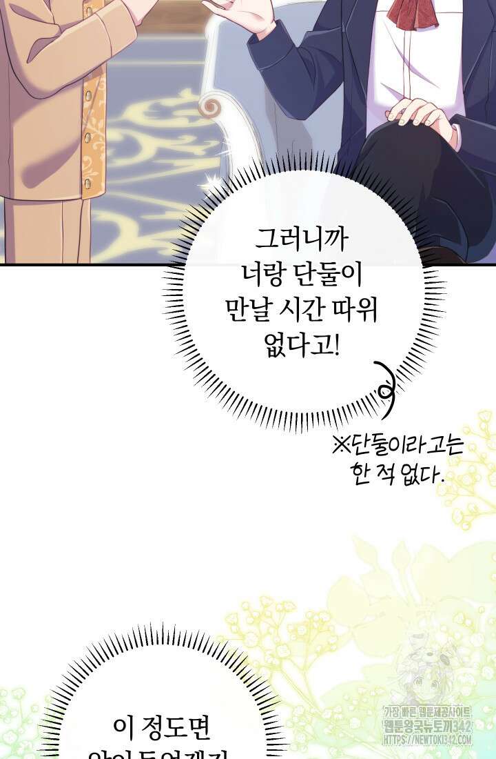 집착 서브 남주의 소꿉친구가 되었습니다 17화 17