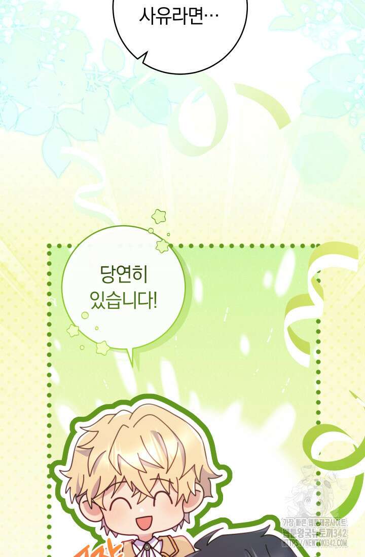 집착 서브 남주의 소꿉친구가 되었습니다 17화 19