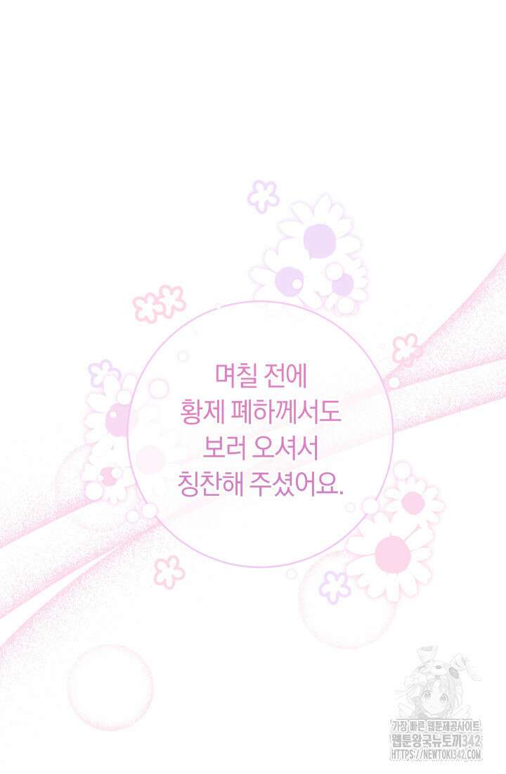 집착 서브 남주의 소꿉친구가 되었습니다 17화 25