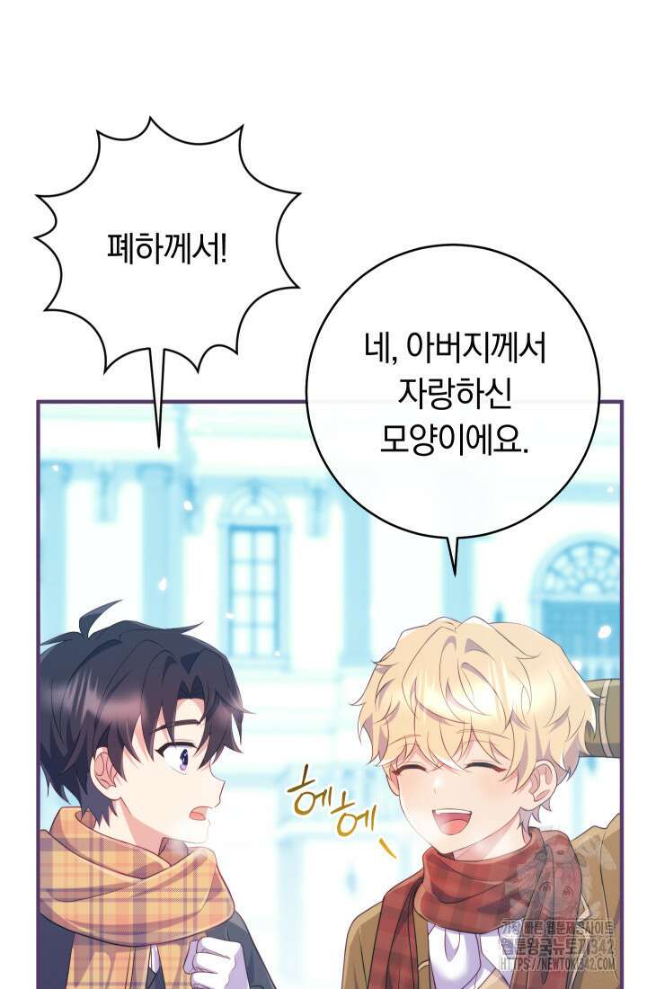 집착 서브 남주의 소꿉친구가 되었습니다 17화 26