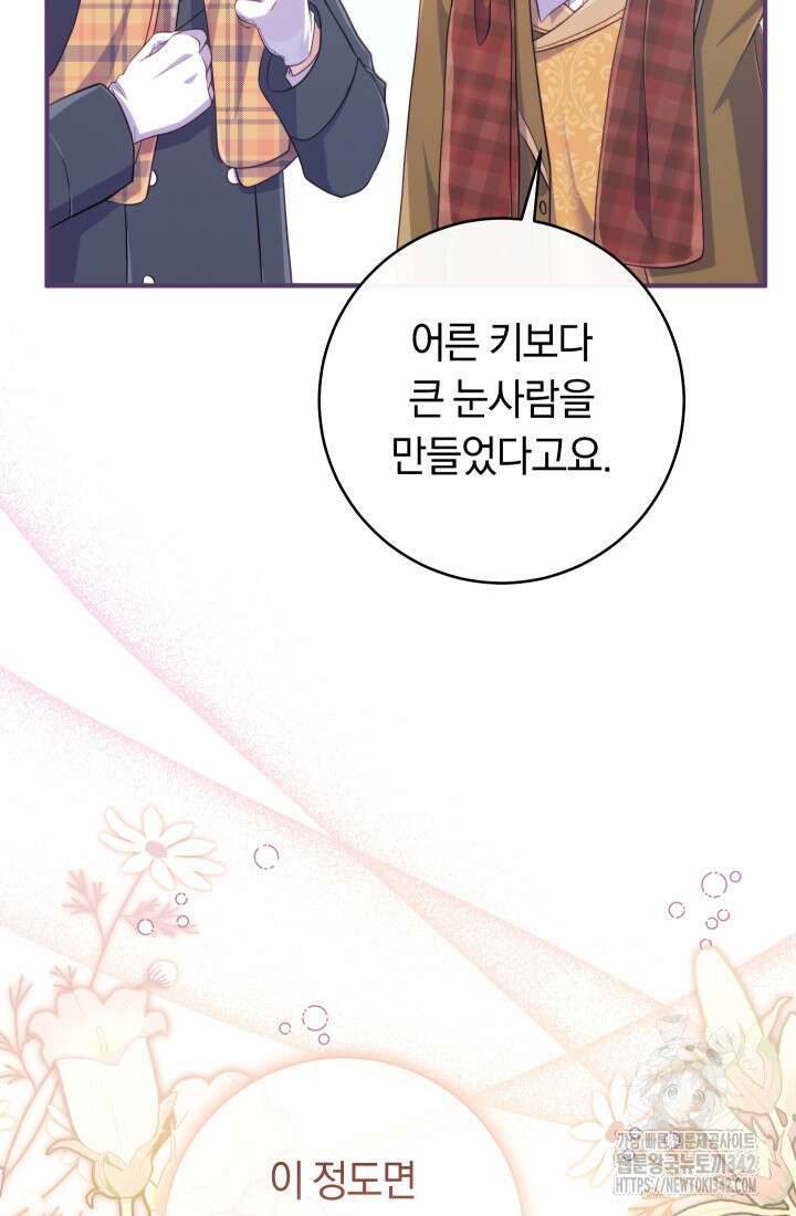 집착 서브 남주의 소꿉친구가 되었습니다 17화 27