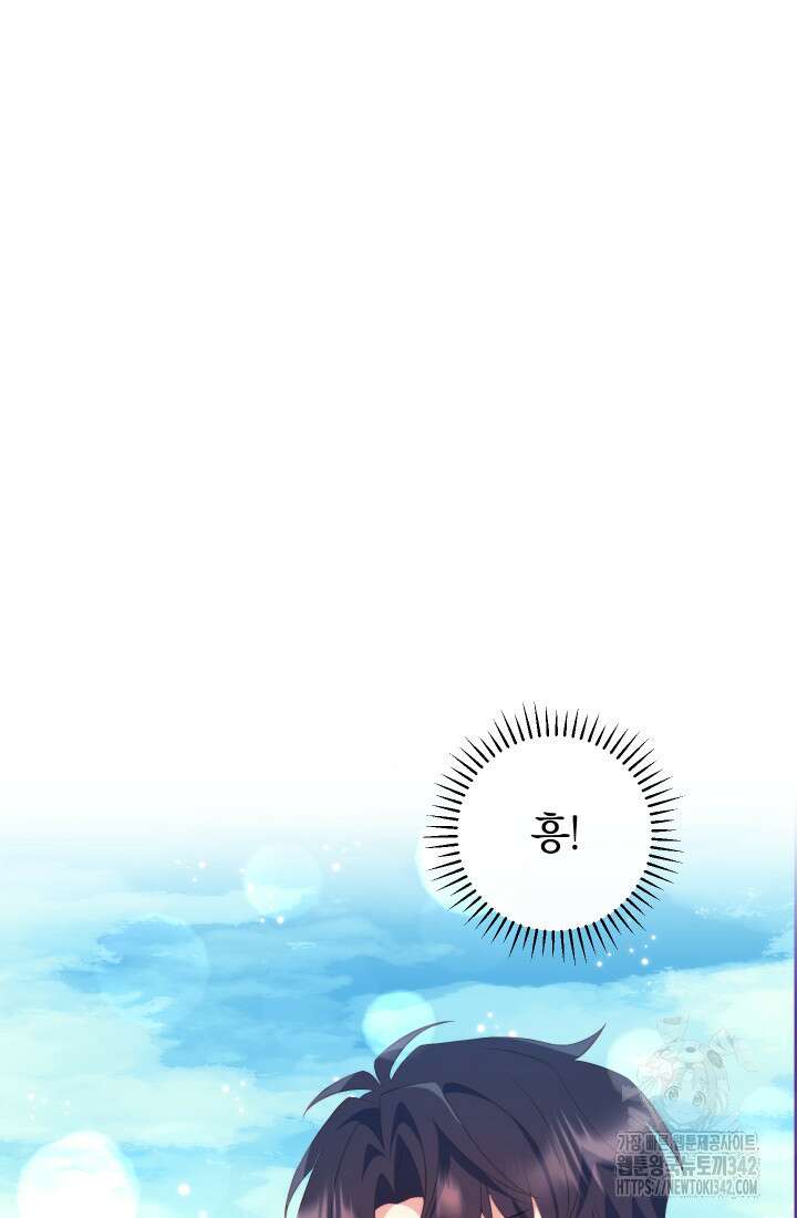집착 서브 남주의 소꿉친구가 되었습니다 17화 31