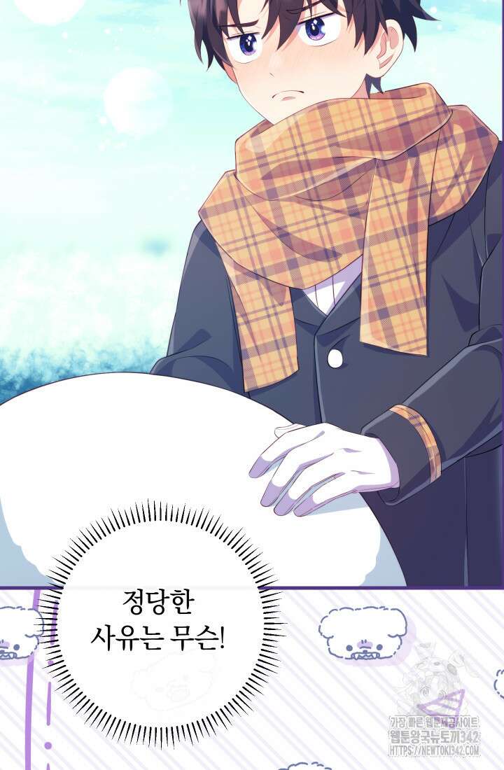 집착 서브 남주의 소꿉친구가 되었습니다 17화 32