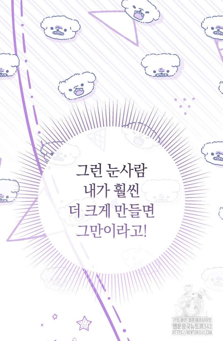 집착 서브 남주의 소꿉친구가 되었습니다 17화 33