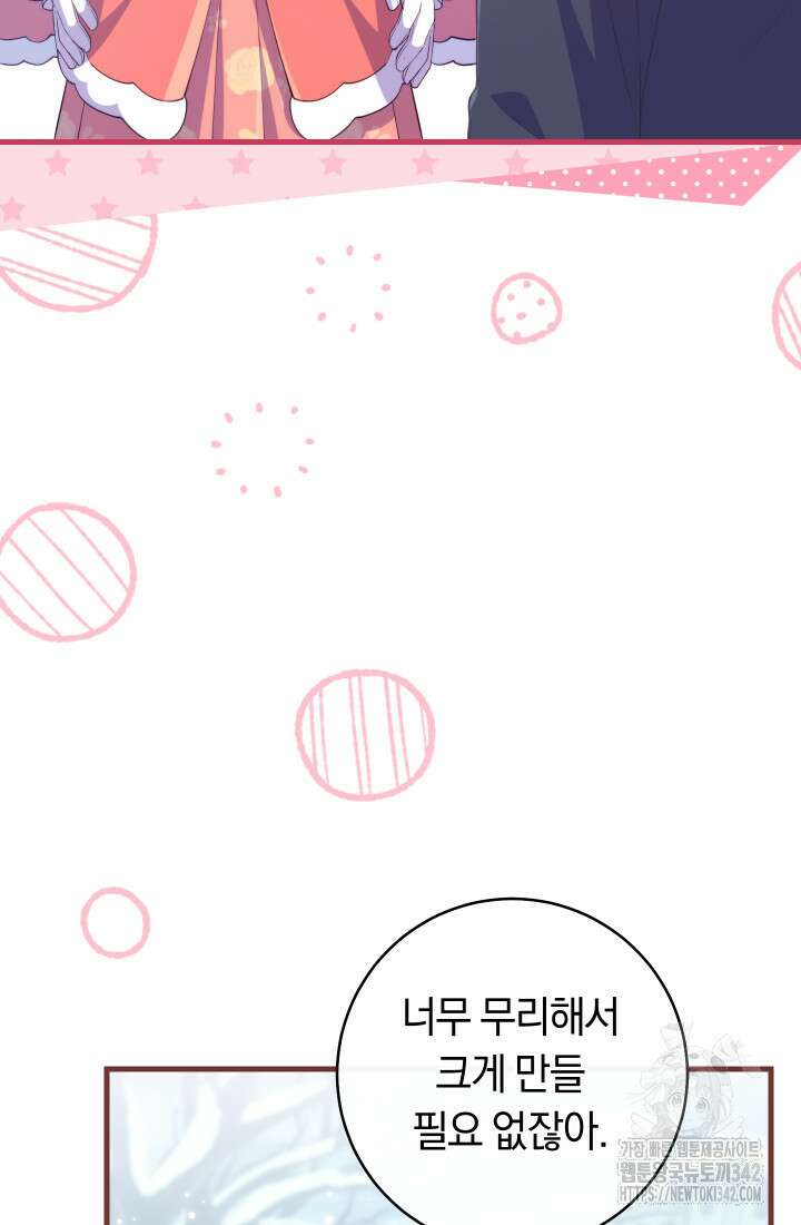 집착 서브 남주의 소꿉친구가 되었습니다 17화 36