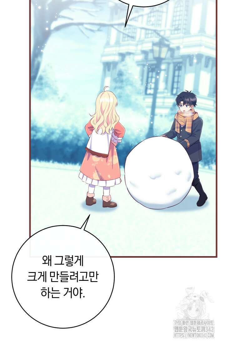 집착 서브 남주의 소꿉친구가 되었습니다 17화 37