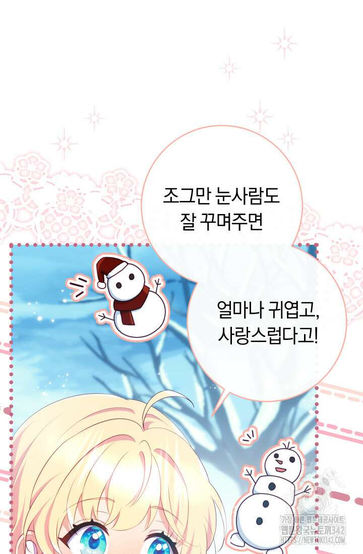 집착 서브 남주의 소꿉친구가 되었습니다 17화 38