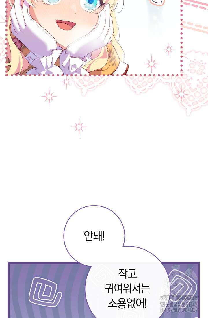 집착 서브 남주의 소꿉친구가 되었습니다 17화 39